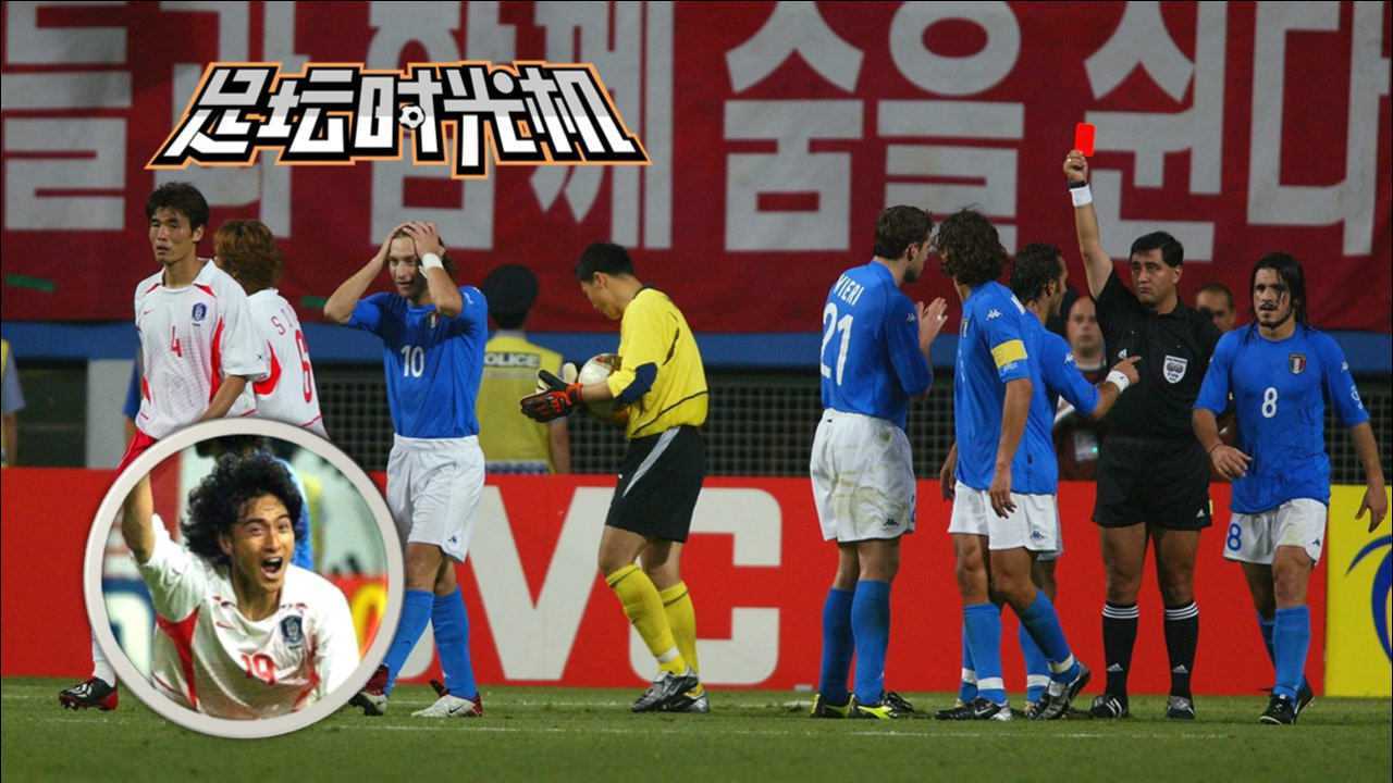 2002世界杯争议之战韩国21意大利黄健翔张路解说