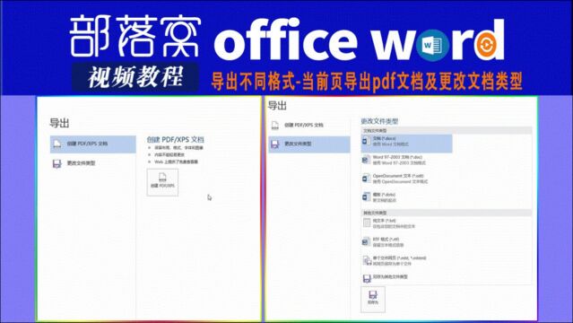 word导出不同格式视频:当前页导出pdf文档及更改文档类型