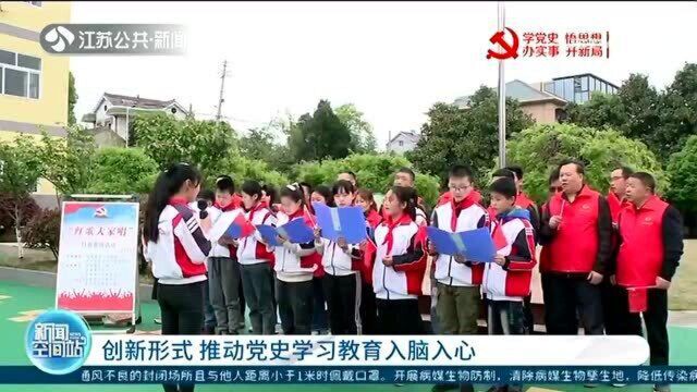 创新形式 让党史学习“活”起来 推动党史学习教育入脑入心