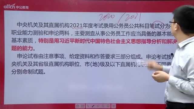 2022国考申论到底考什么?