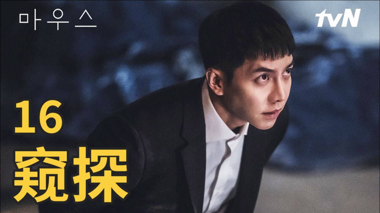 窥探实在烧脑谁是凶手再次反转变脸大师郑巴凛会被洗白吗