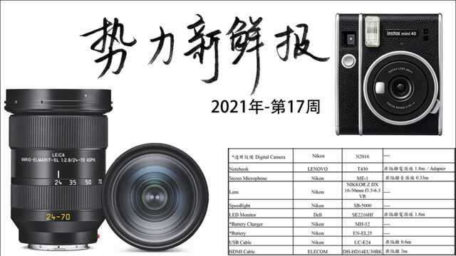 尼康新机身将至,富士instax mini40上市 |势力新鲜报