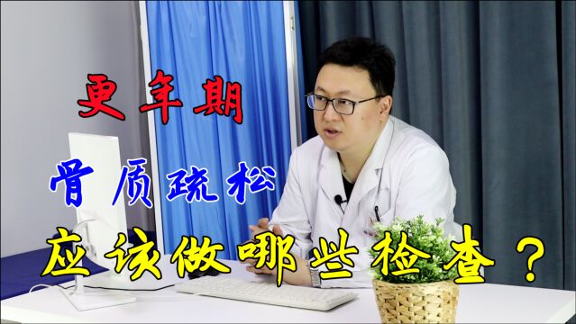 怎样评估骨骼是否健康?只需查骨密度和骨代谢,医生说很像查银行