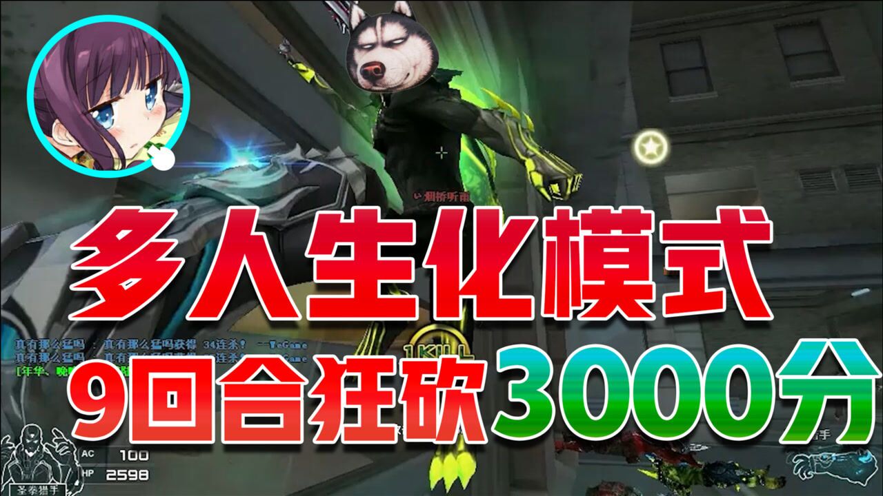 cf凉意:多人生化9回合狂刷3000分 圣拳猎手天神下凡