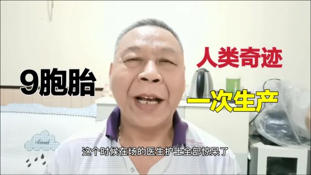 人类奇迹,非洲孕妇生产9胞胎,创造记录惊呆众人