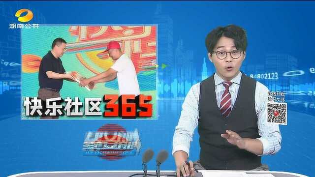 快乐社区365共创社区 长沙的这个社区被授牌啦!