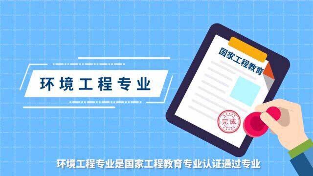 南京信息工程大学——环境工程专业介绍