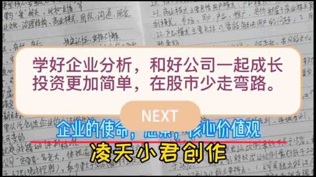 学好企业分析,和好公司一起成长