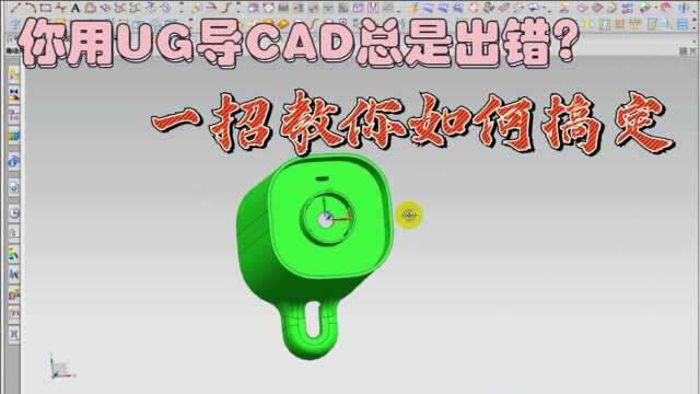 UG导出CAD文档出错的原因竟是这些,你想到了吗?