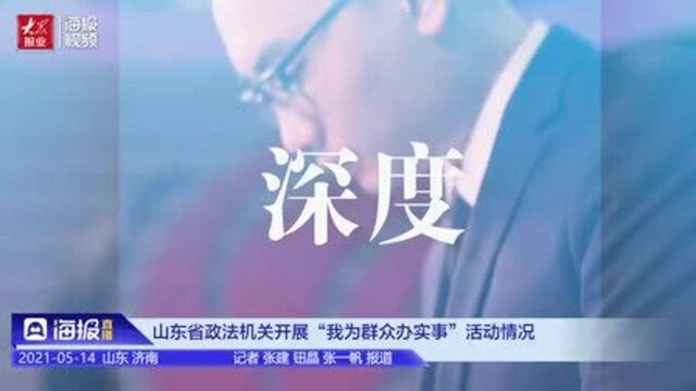 山东省三级法院优化诉讼服务 开展长期未结案件、执行案款专项清理