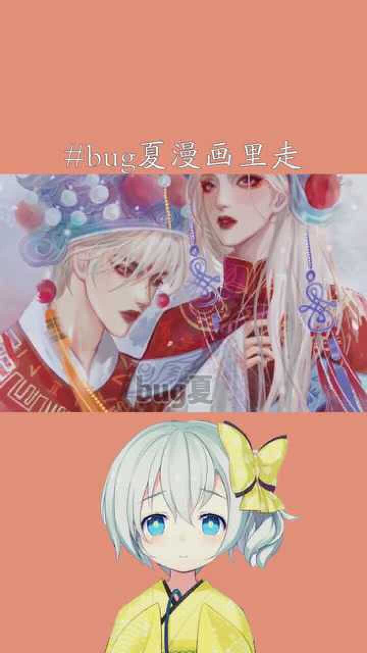 bug夏漫画里走出来的盛世美颜叶非夜陆惊宴盛羡明天也喜欢神评即是