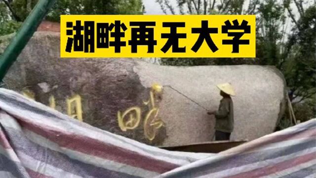 人民日报点名批评湖畔大学:挂羊头卖狗肉!