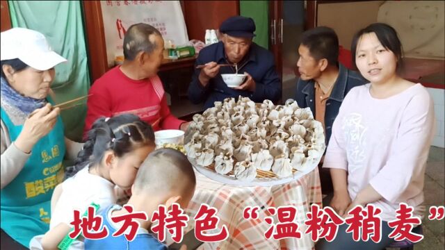 农村特色美食“温粉稍麦”,邀请两位老人来品尝,味道很赞