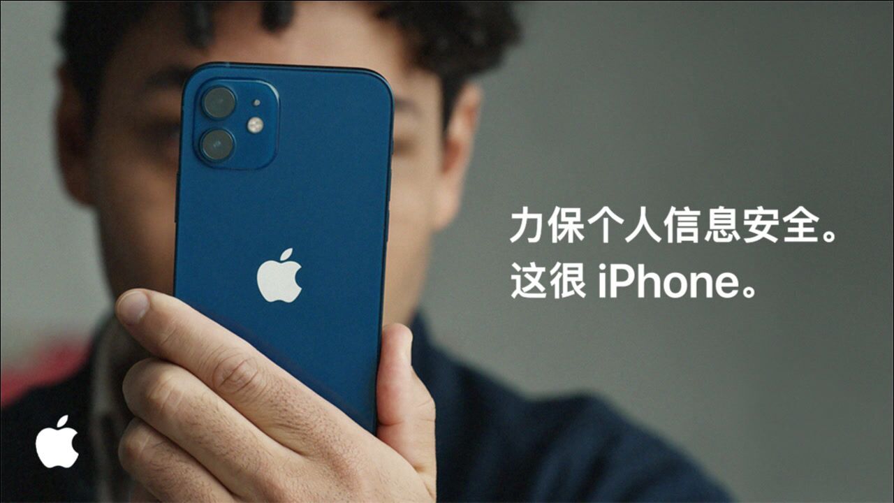 iPhone力保个人信息安全 | 跟踪 | Apple腾讯视频}