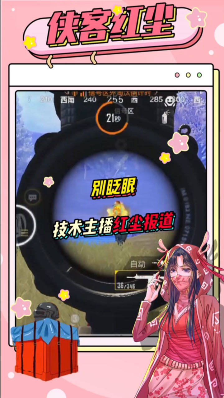 侠客红尘:别眨眼,技术主播红尘报道!