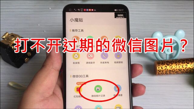 没能打开过期的微信图片?快来图片记录里找找,连上个月的都在