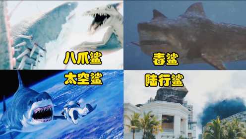 盘点影视中四只雷人鲨鱼，八爪鲨跟翼龙单挑，你觉得那只更凶猛