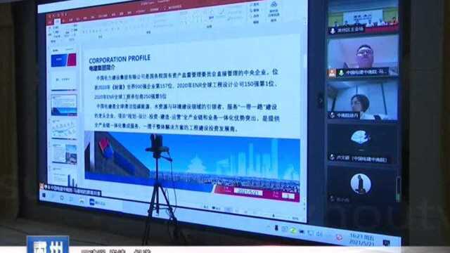 我区与中国电建集团召开新能源产业及融合配套项目网络视频座谈会