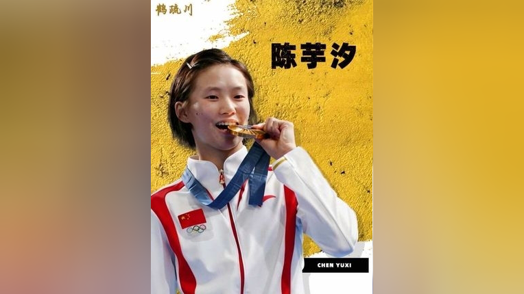 体坛记忆|本该是熠熠生辉的年纪,却深陷网暴的风波,——陈芋汐_腾讯新闻