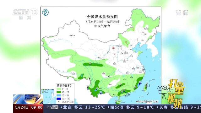 中央气象台5月24日早发布强对流天气预报,局地有短时强降水天气