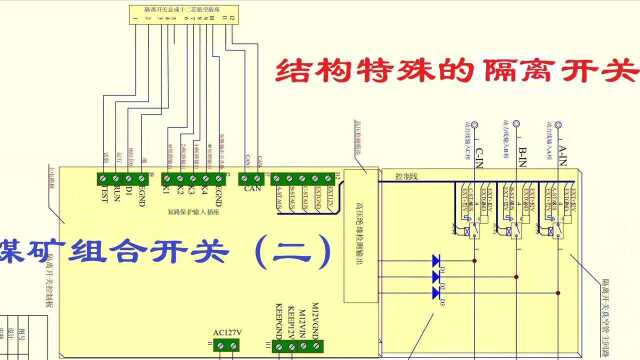 结构特殊的隔离开关—煤矿组合开关2