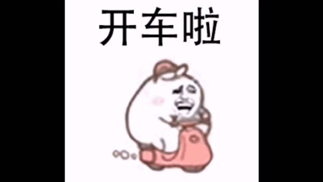 只有老司机能看懂..