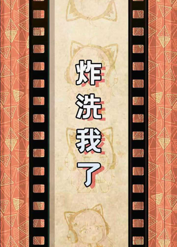 这是什么梗炸死我了这是什么意思