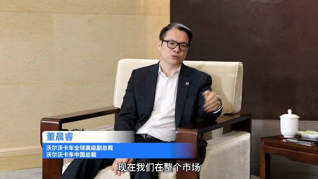 董晨睿:沃尔沃帮助物流公司,整体综合做到最优