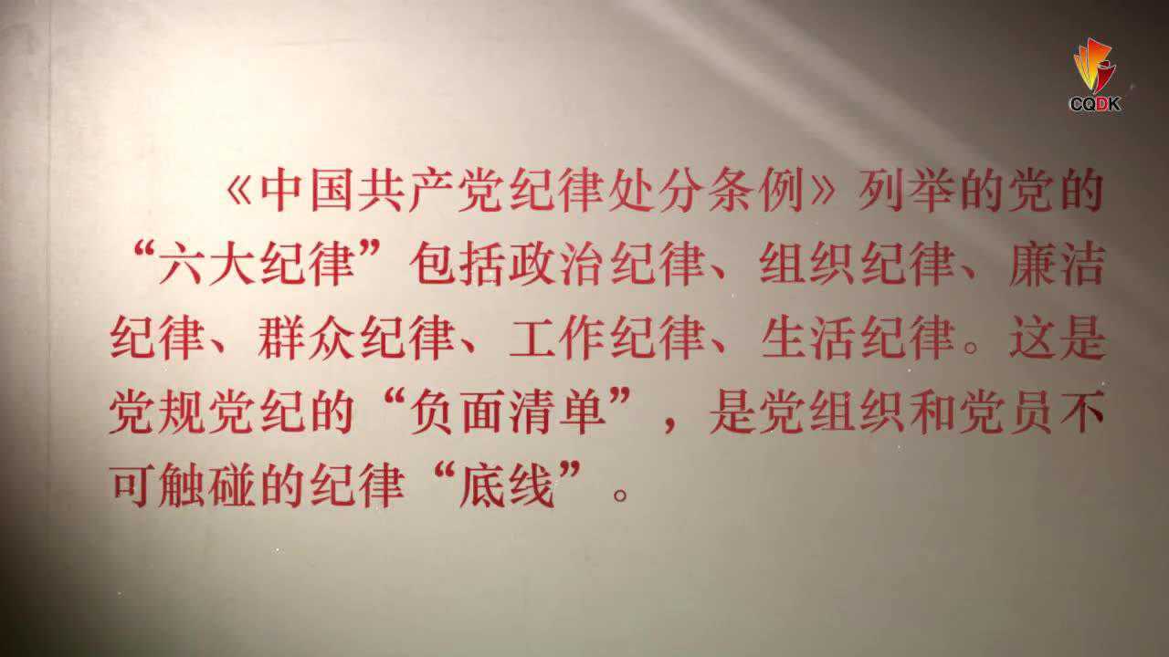 从党史故事看六大纪律-组织纪律 _腾讯视频