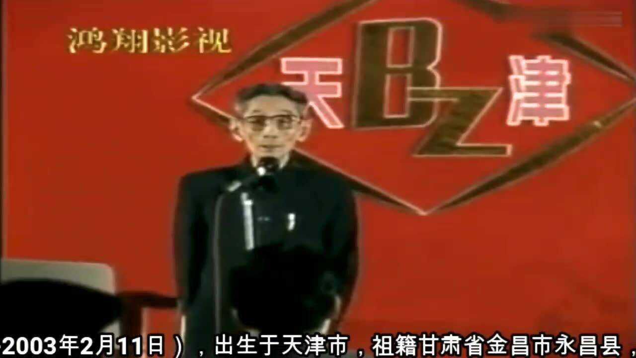 马三立经典单口相声《马虎人》完整版_高清1080P在线观看平台_腾讯视频