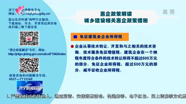 惠企政策解读:城乡建设相关惠企政策措施