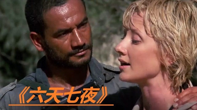 六天七夜美女和大叔被困荒岛开始互相嫌弃结果最后却暗生情愫