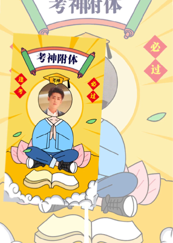 德云社壁纸:考神附体