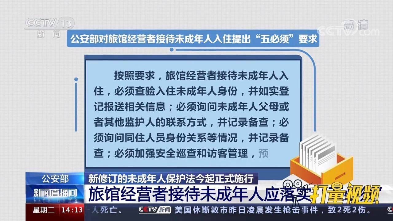 公安部旅馆经营者接待未成年人应落实五必须