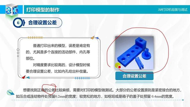 第24.8讲合理调整模型的打印方向及细节的处理方法