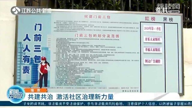 南京栖霞 共建共治 激活社区治理新力量