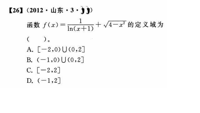 【高考真题】2012年山东卷第3题