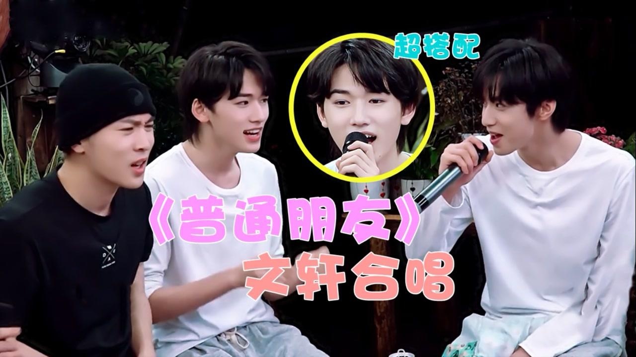 宋亚轩刘耀文合唱普通朋友开口跪真假音转换超丝滑慵懒唱腔yyds