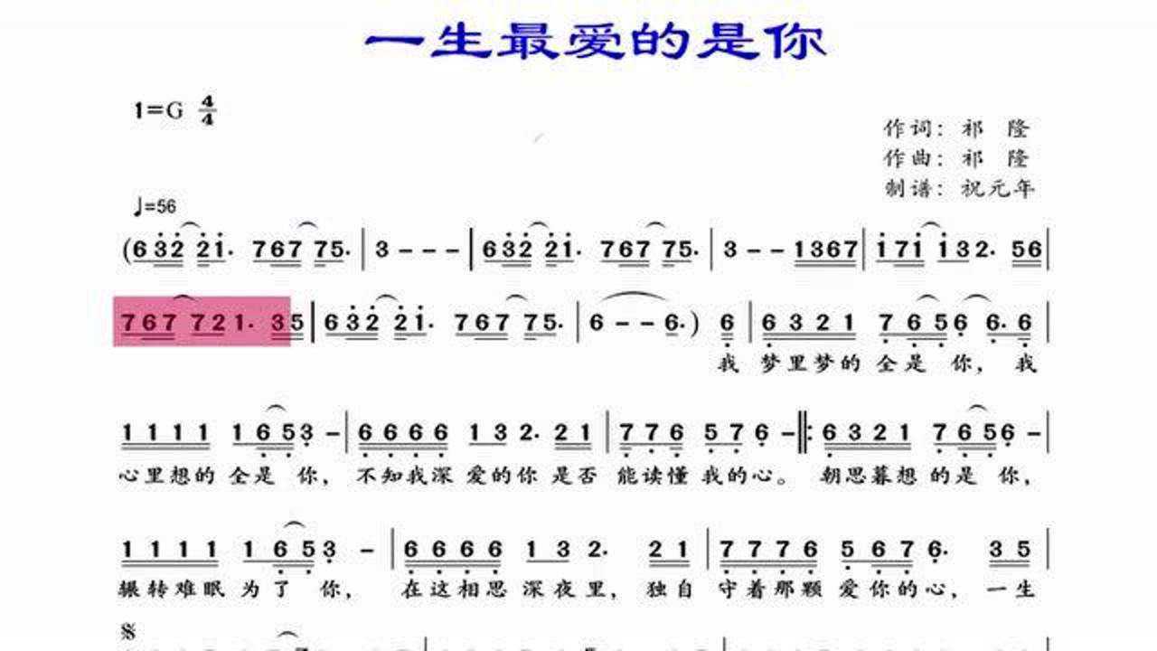 祁隆2021年最新歌曲一生最爱的是你醉人醉心看有声动态谱聆听学唱