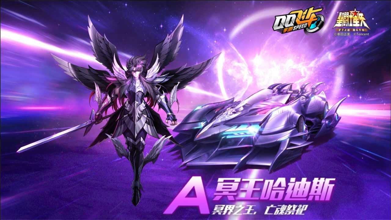 圣斗士主题a车冥王哈迪斯外观首曝