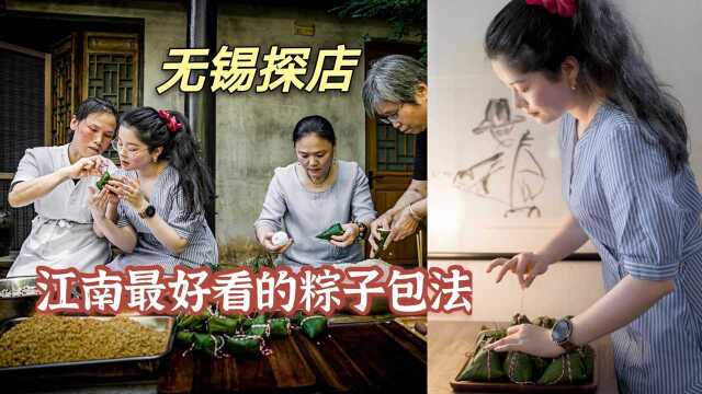 无锡南长街500年古宅,老字号阿姨教江南最好看粽子包法,快学!