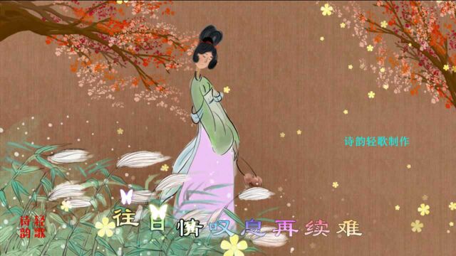 《郎归晚》经典粤语老歌,唯美古风背景,演唱/制作:诗韵轻歌