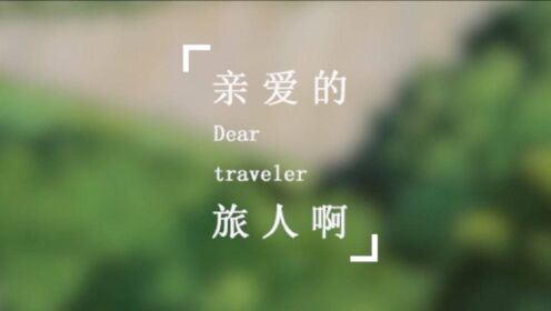 【翻唱MV】周深翻唱《千与千寻》主题曲《亲爱的旅人啊》