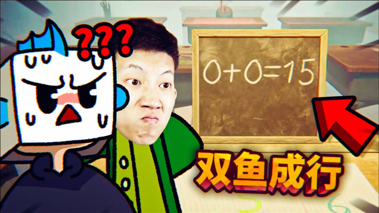 双人成行智力闯关开始没想到第一关的题目我们就被难住了薄海纸鱼