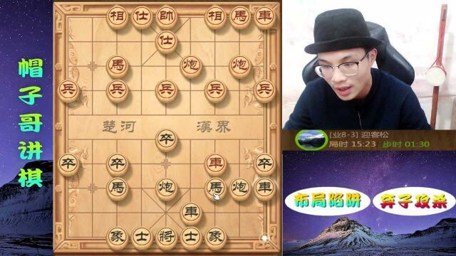 帽子哥传授大师棋路!观众们无不受益匪浅,棋力上涨!