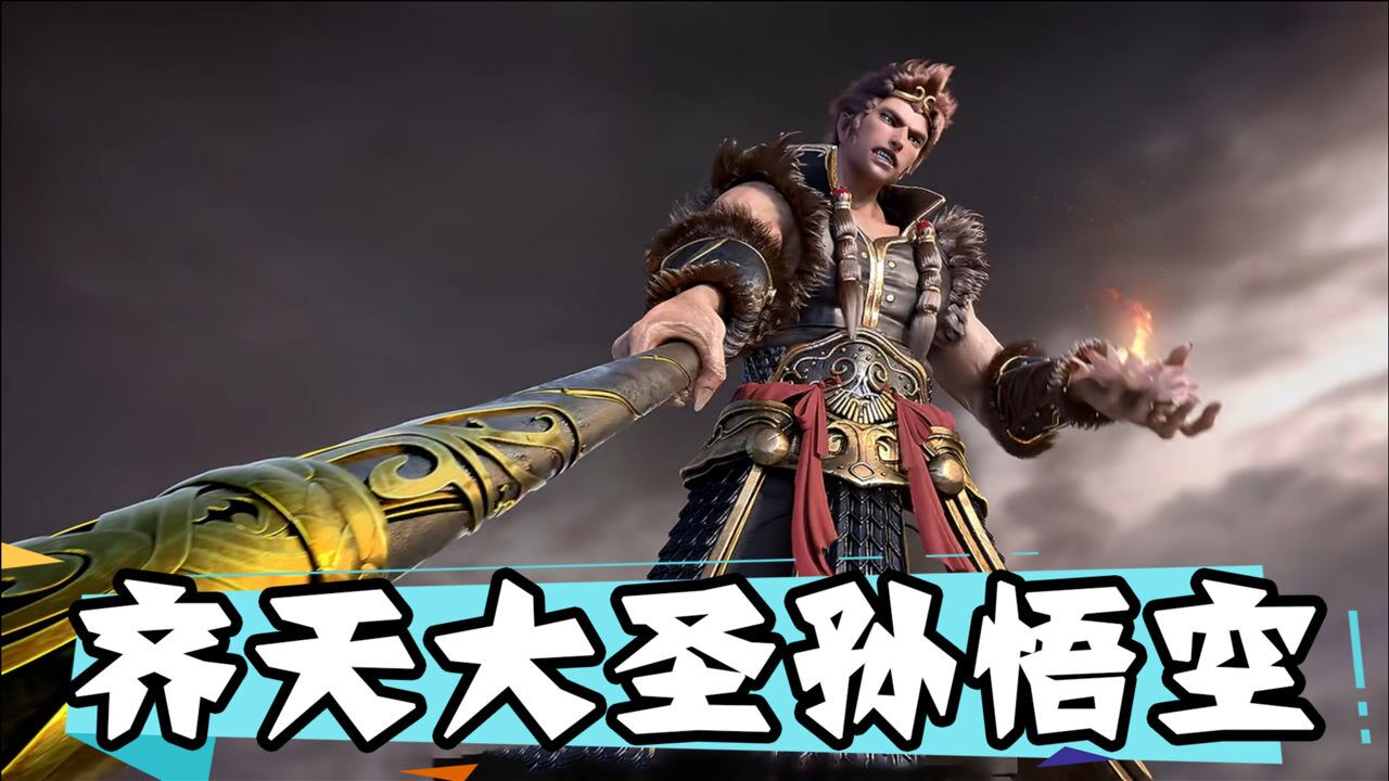 西行记我是花果山水帘洞齐天大圣孙悟空虽是妖魔却是人心