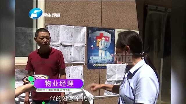 物业动用维修基金,是业主笔迹却不是本人签字,物业:给你划掉!