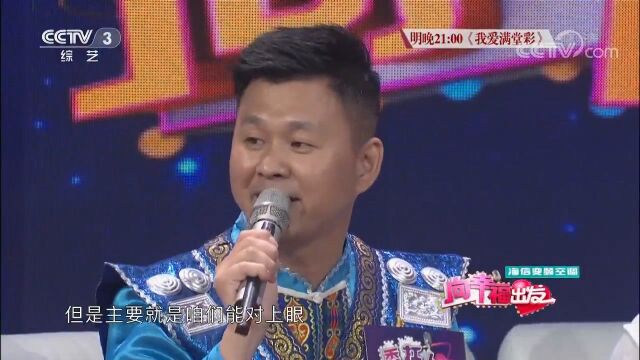 土家族小伙爱唱歌,舞台觅知音,王为念现场为他征婚