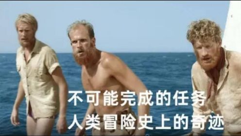 不会游泳男子，靠木筏横穿太平洋，7分钟看孤筏重洋