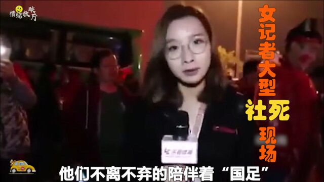 “朱雀门事变”,不离不弃的狂热球迷,开口就是国粹